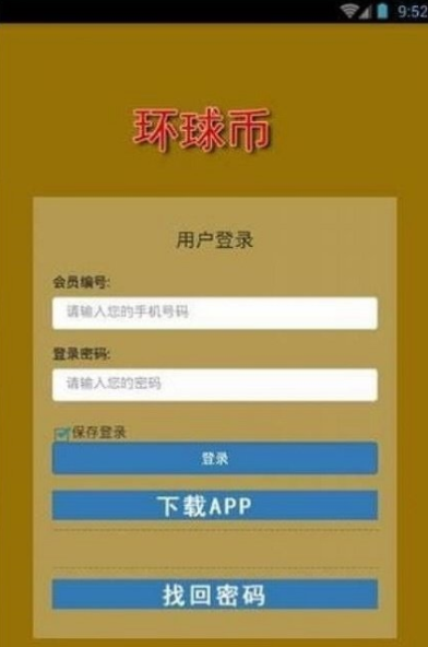 環(huán)球幣appv2.21