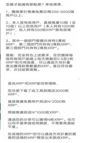 XRP瑞波幣v6.0.11