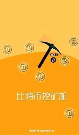 比特幣挖礦軟件v1.6下載2