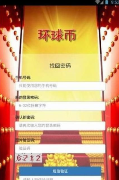 環(huán)球幣appv2.20