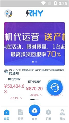 云算力挖礦平臺(tái)2025安卓版v7.1.12