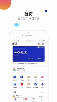幣信app官網版v6.122
