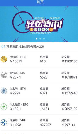 幣多寶v2.562