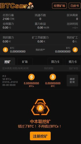 靠譜免費(fèi)的挖礦appv5.0.30