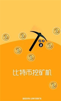 比特幣挖礦2025v9.3.12