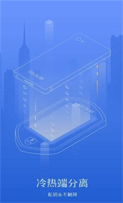 Coldlar庫神錢包v7.31