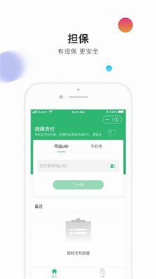幣信app官網版v6.120