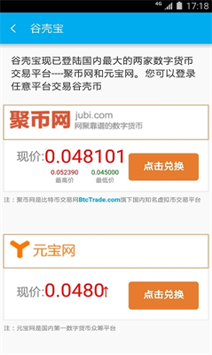 谷殼幣手機挖礦v1.6.10