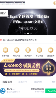lbank交易所appv8.72