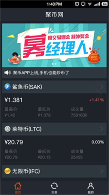 聚幣網(wǎng)交易平臺(tái)v1.180