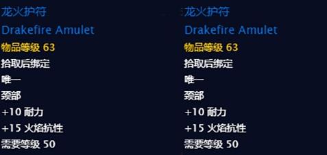 魔獸世界懷舊服龍火護符有什么用?