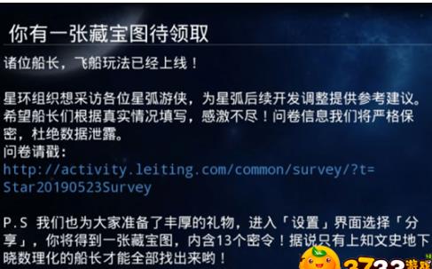跨越星弧藏寶圖密令答案是什么?【藏寶圖密令答案介紹】