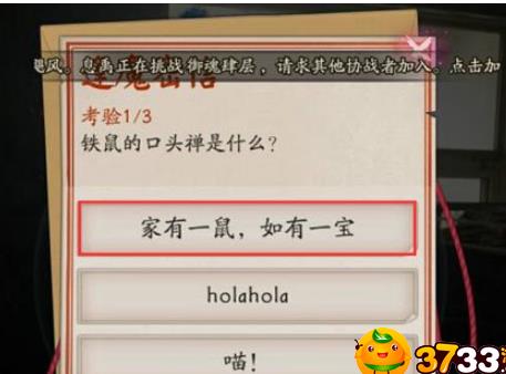 陰陽師鐵鼠的口頭禪是什么?【鐵鼠的口號】