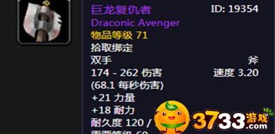 魔獸世界懷舊服巨龍復仇者有什么屬性?【巨龍復仇者屬性介紹】