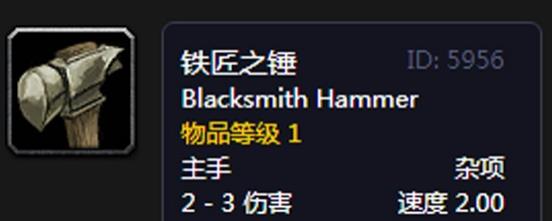 魔獸世界懷舊服鐵匠之錘在哪買