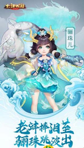 大話西游手游新角色驪珠兒介紹