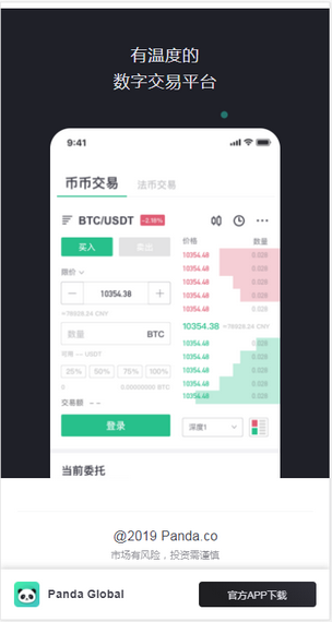 熊貓交易所v3.1.12