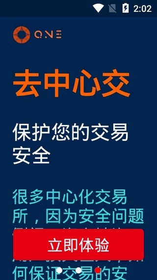 OneDex交易所v3.20