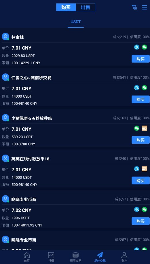 幣商交易所v3.33