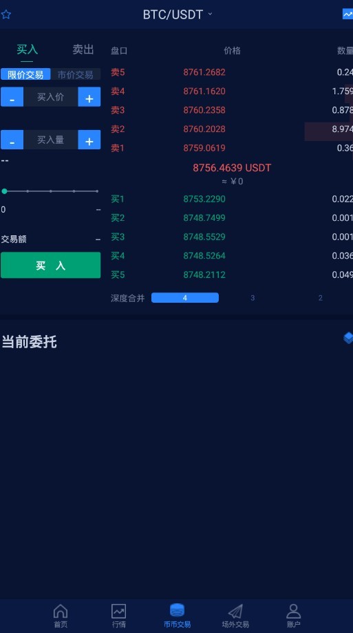 幣商交易所v3.32