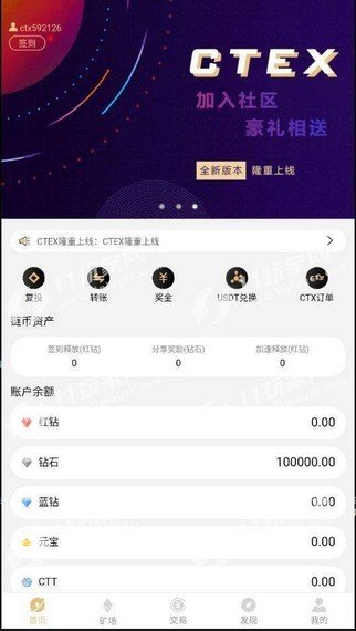 ctex交易所v1.3.10