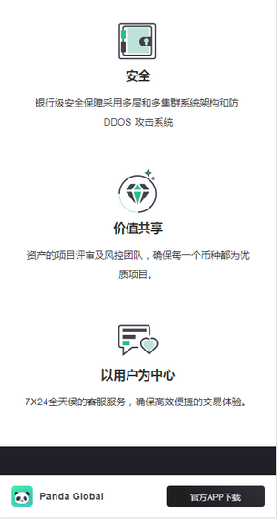 熊貓交易所v3.1.11