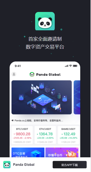 熊貓交易所v3.1.10