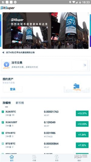 BitSuper交易所v8.3.22
