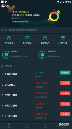 ezb交易所v6.2.73