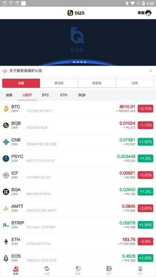 bqb交易所v2.1.70