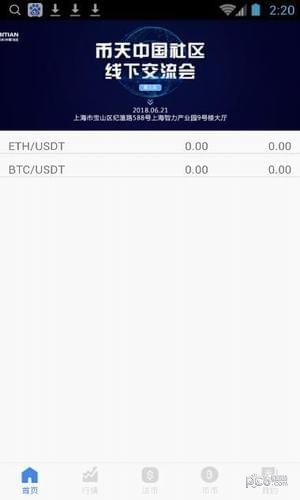 幣天交易所v2.1.53