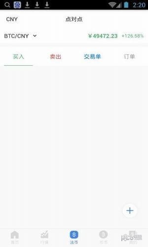 幣天交易所v2.1.51