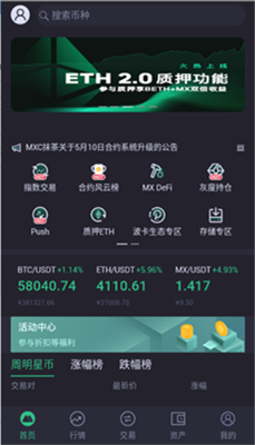 MXC抹茶交易所v1.0.75