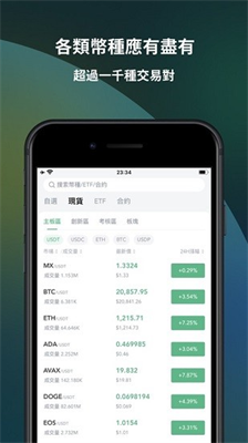 抹茶數字交易所v9.8.13