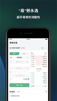 抹茶數字交易所v9.8.14