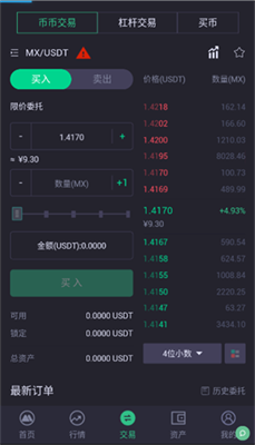 MXC抹茶交易所v1.0.74