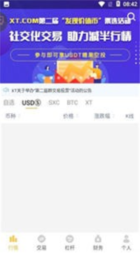 xtcom交易所v7.52
