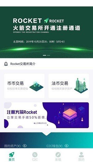 rocket交易所v1.50