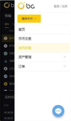 bg交易所app v5.52