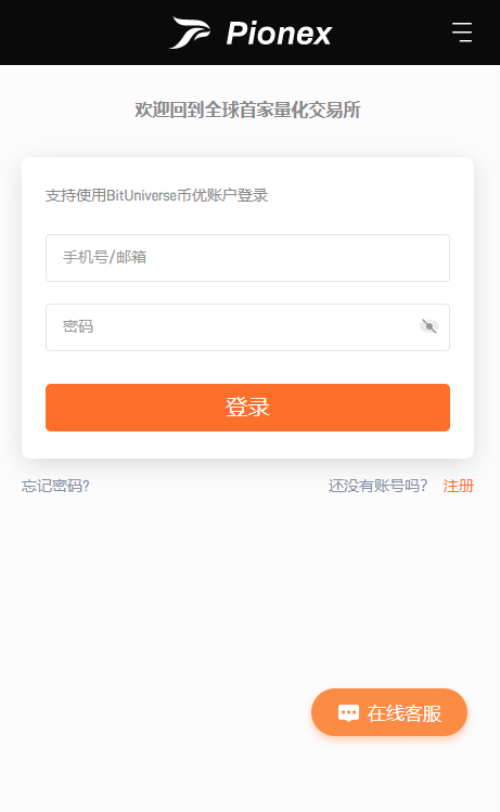 Pionex交易所平臺v1.3.52