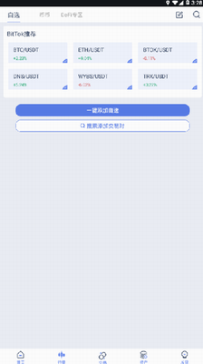 weex交易所v7.2.12