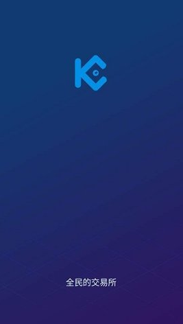 kucoin交易所v7.5.12