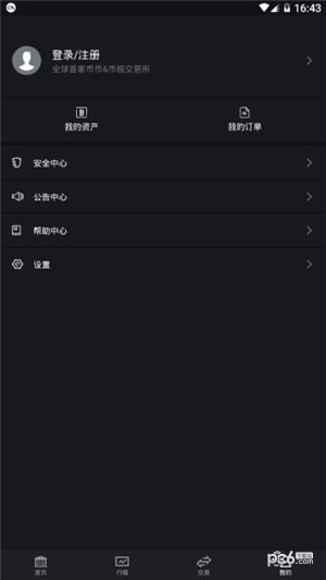 薄餅交易所app2025v7.3.31