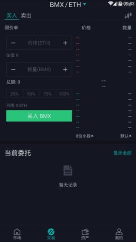 bzone交易所APPv2.5.10
