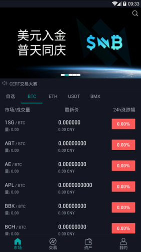 bzone交易所APPv2.5.11