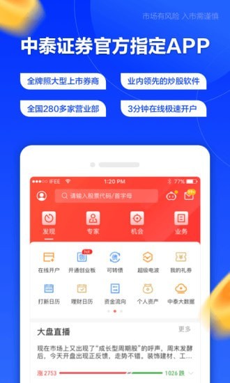 中泰國際環球易v1.0.12