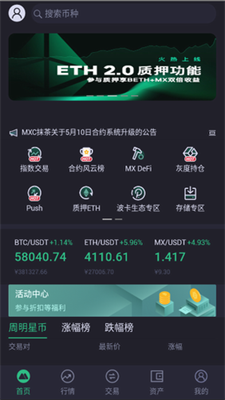 MEXC交易所app 2025最新版v9.20