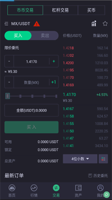 MEXC交易所app 2025最新版v9.21