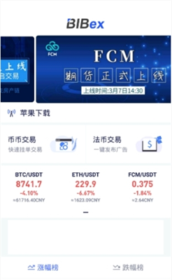 BIBEX交易所官網版v1.7.11