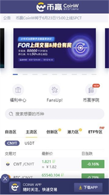 幣贏coinw交易所2025v2.71